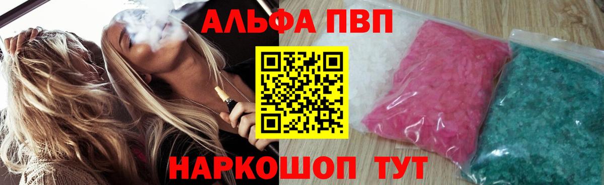 Alfa_PVP Соль  Вход с VPN  где купить наркоту  Печора  A-PVP 