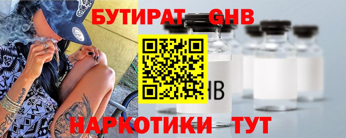 Бутират GHB Печора