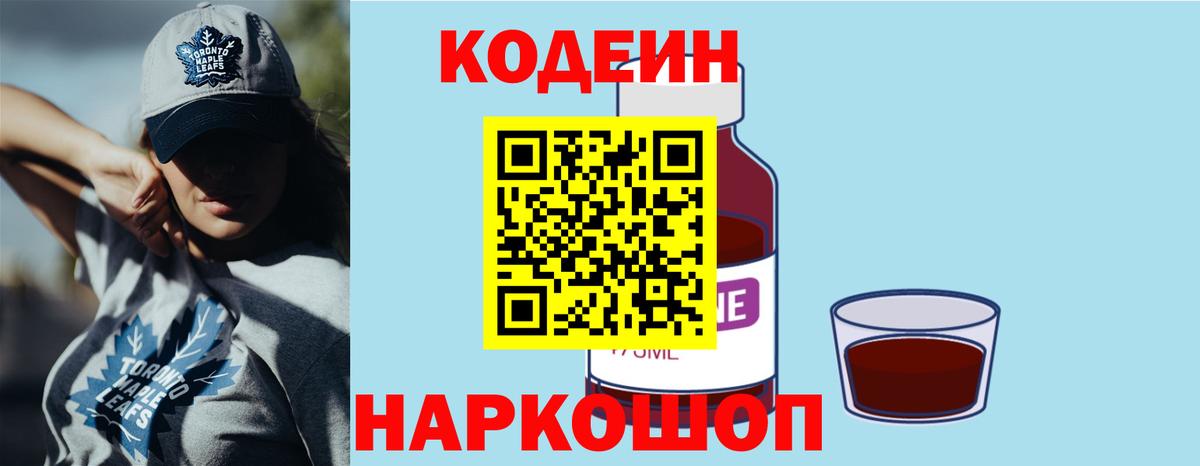 Кодеиновый сироп Lean Purple Drank Печора
