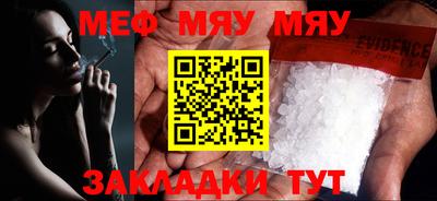 мяу мяу кристалл Славгород