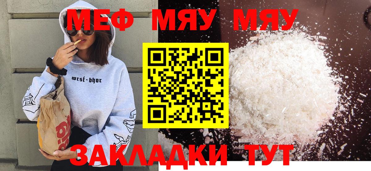 Мефедрон кристаллы Печора