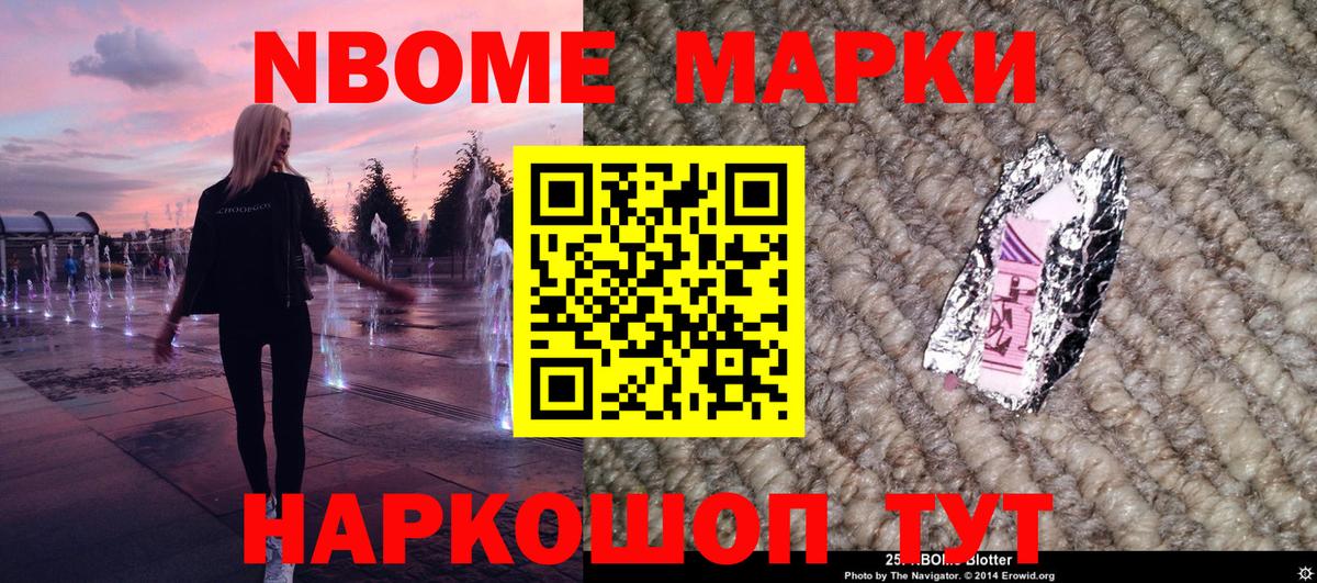 Марки N-bome 1,8мг Печора